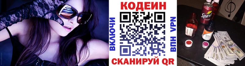 где купить   Татарск  Codein напиток Lean (лин) 